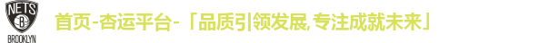首页-杏运平台-「品质引领发展,专注成就未来」